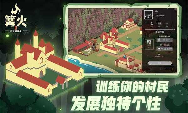 篝火2 最新版图3