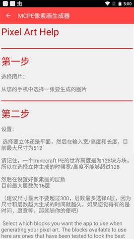 MCPE像素画生成器图1