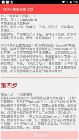 MCPE像素画生成器图3