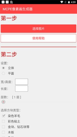 MCPE像素画生成器图0