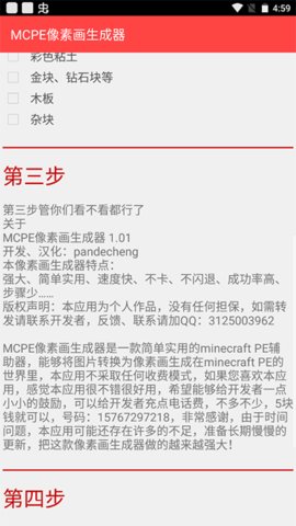 MCPE像素画生成器图2