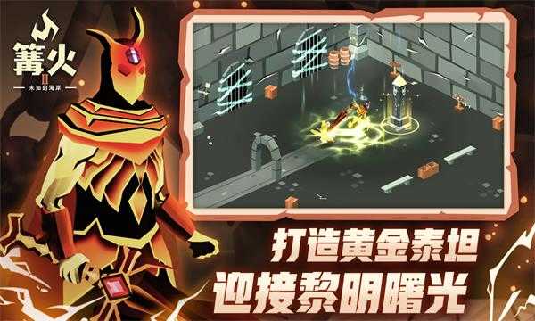 篝火2 最新版图0