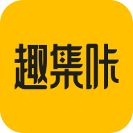 趣集咔 V1.5.6