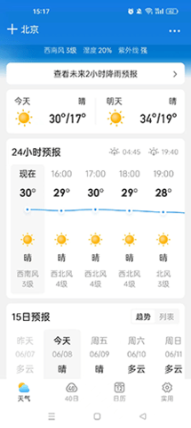 阳光天气预报