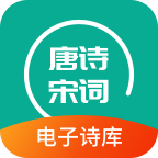 优选唐诗宋词最新版,古诗app