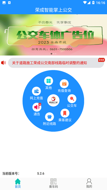 荣成智能掌上公交