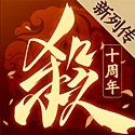 三国杀十周年 官方版下载 1.0.64