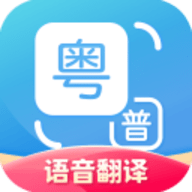 粤语翻译app V2.0.4