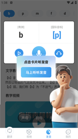 粤语翻译app