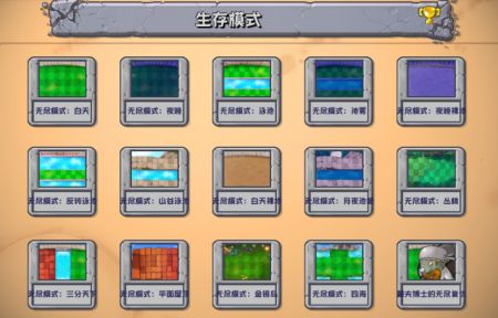 植物大战僵尸融合版 免费下载安装中文图2