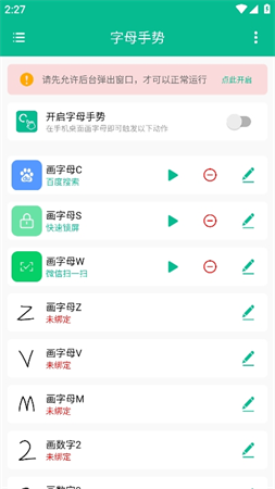 字母手势