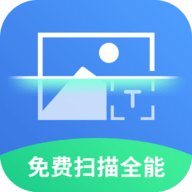 免费扫描全能 V1.4.5