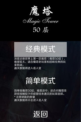 魔塔50层 无敌版图1