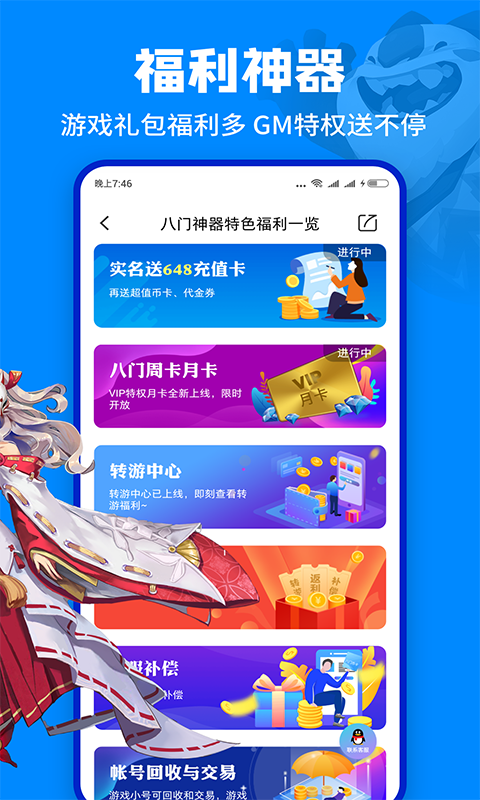 八门神器 国际版图2