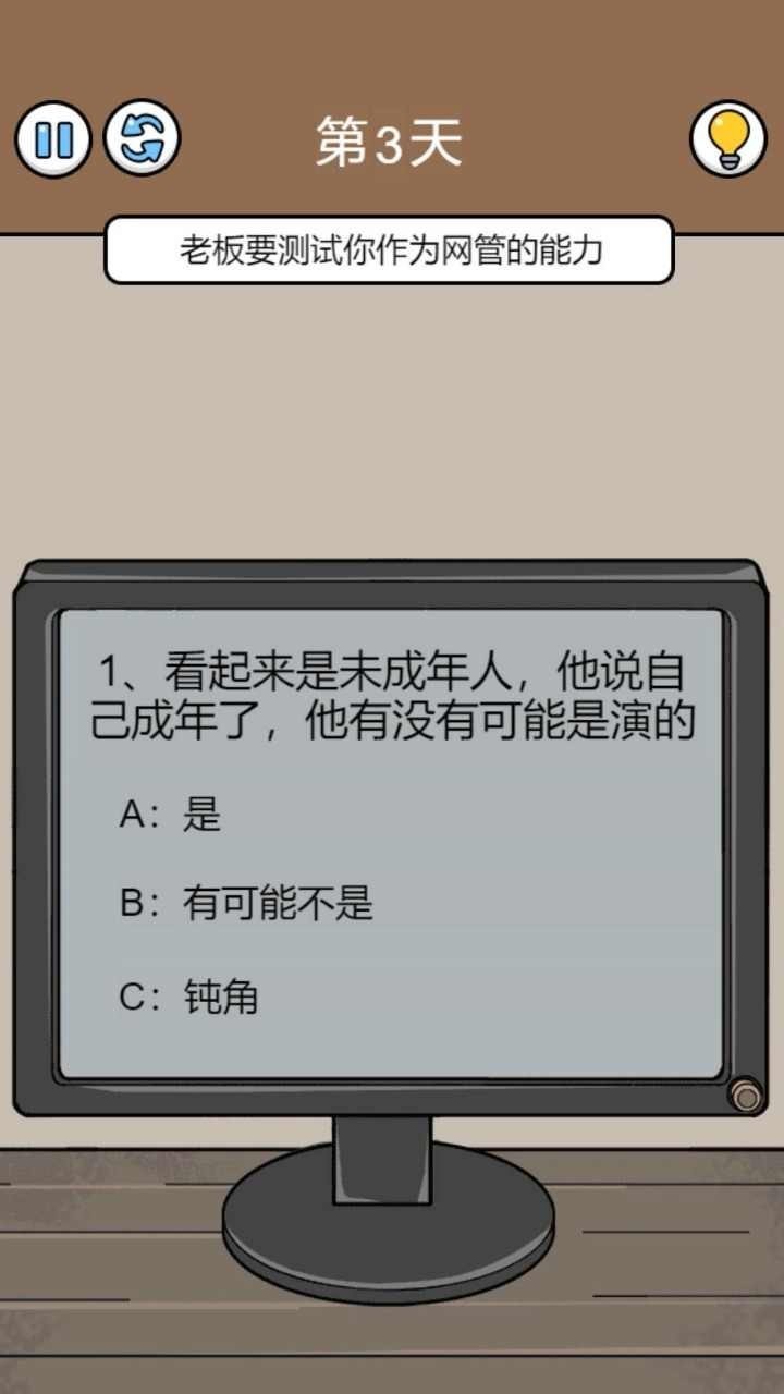 爆笑打工日记手游图1