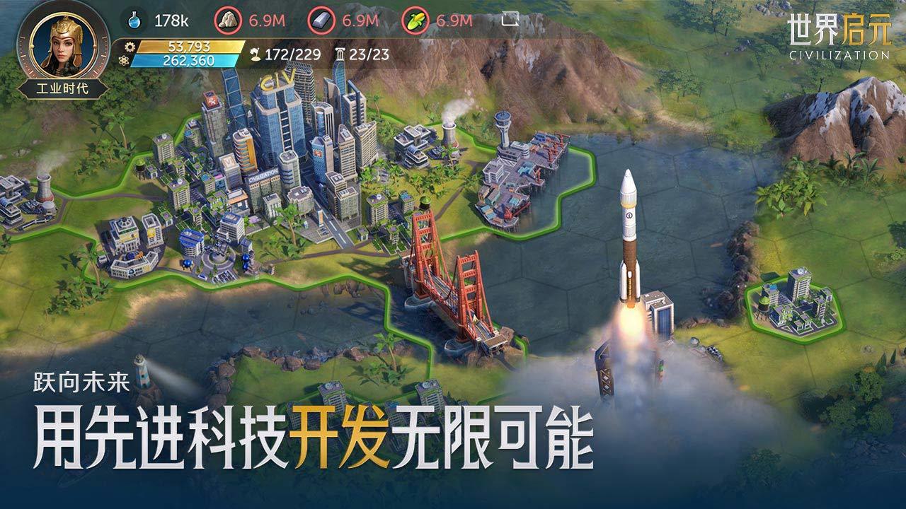 世界启元 官方版图4