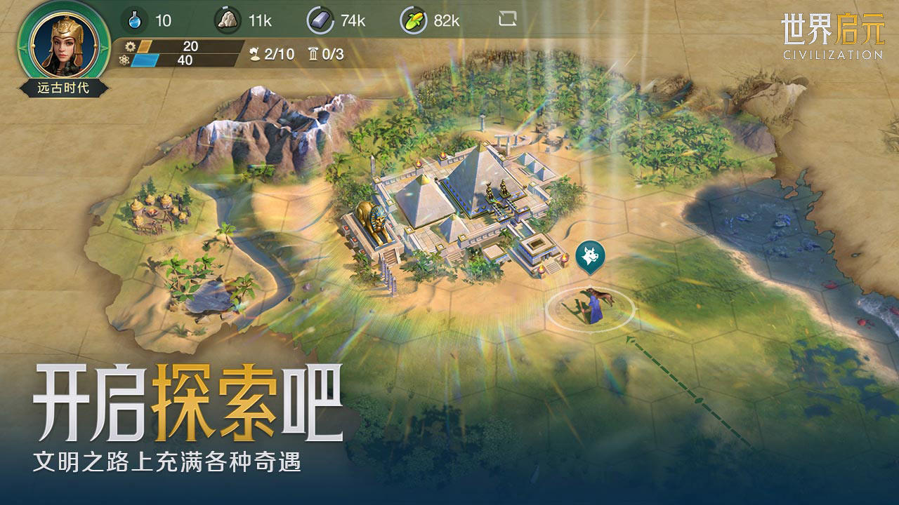 世界启元 官方版图1