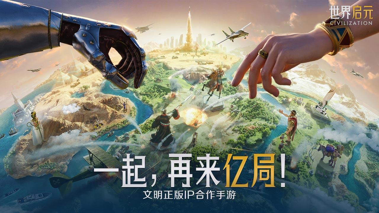 世界启元 官方版图0