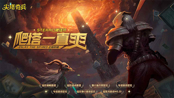 Slay the Spire 最新版图2