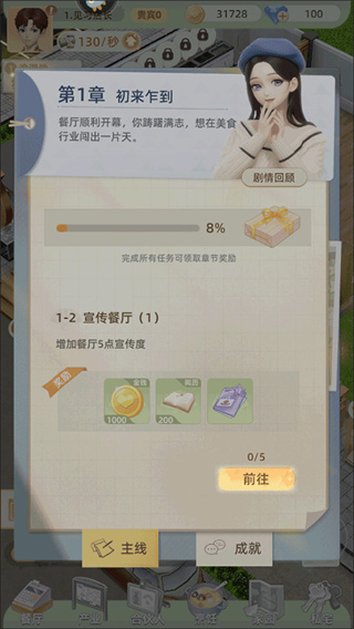 我要当店长内置MOD菜单版