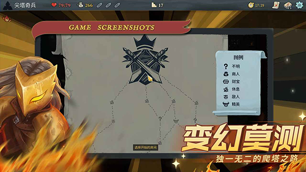 Slay the Spire 最新版图1