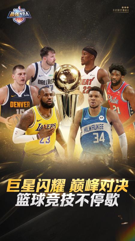 最强NBA 官网下载图0