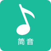 简音 app官方版下载