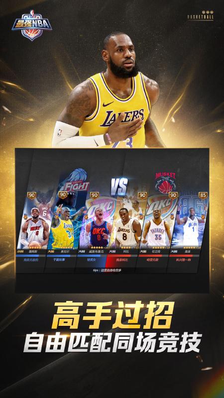 最强NBA 官网下载图1