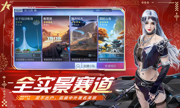 王牌竞速 官网最新版图3