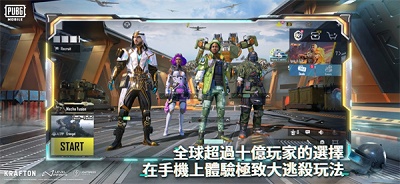 pubg地铁逃生 手游下载入口图3