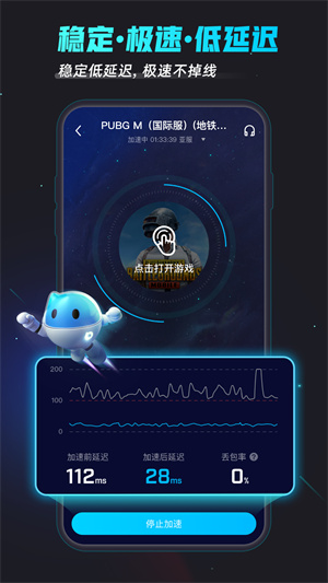 biubiu加速器 正版官网完整版图4