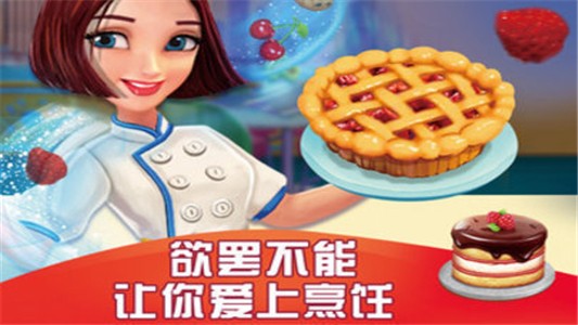  美食烹饪大师图0