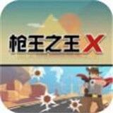  枪王之王x下载 1.0.7