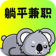 躺平兼职下载 V1.2.5