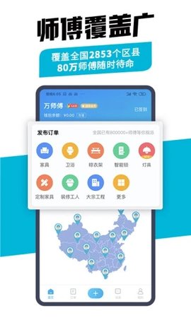 万师傅企业版图0