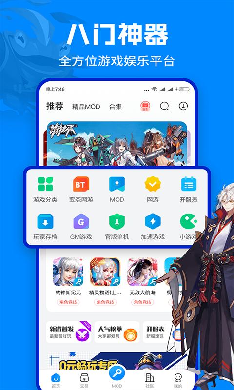 八门神器 最新官方版图2