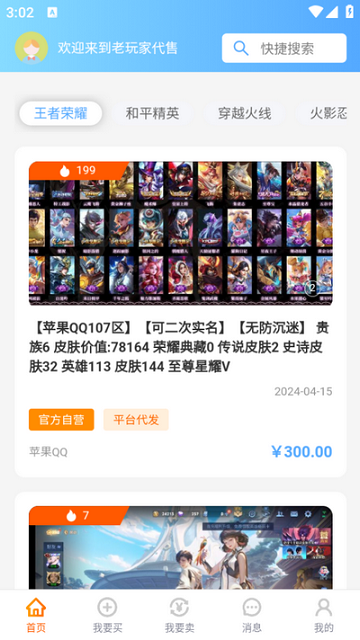 老玩家代售图3