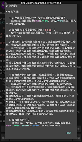 GG修改器 在线入口正版图2