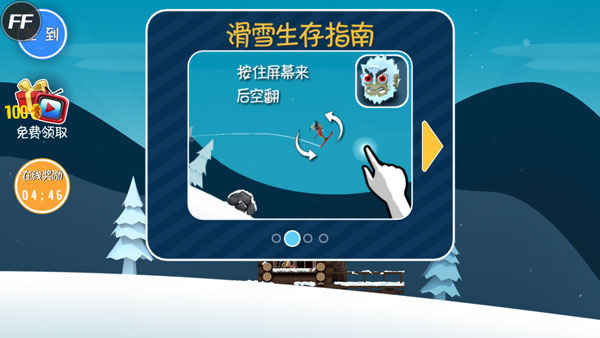 滑雪大冒险 正版图0