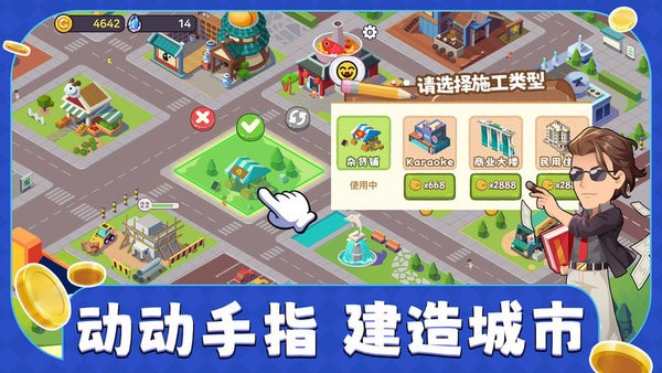 商业都市 2024最新版图0