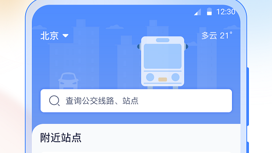 掌上实时公交车