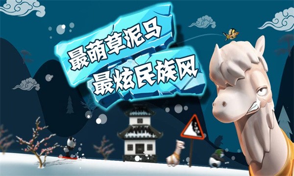 滑雪大冒险 正版图1