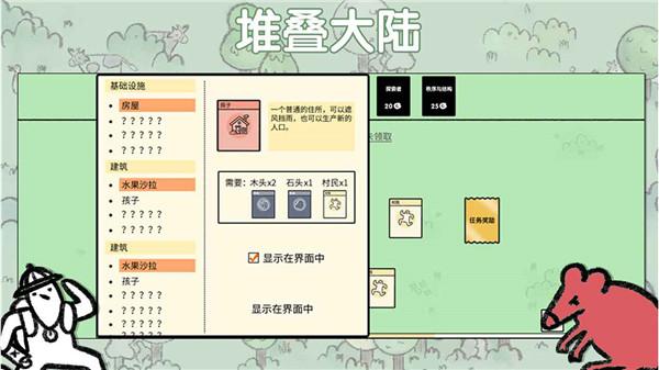 堆叠大陆内置菜单版