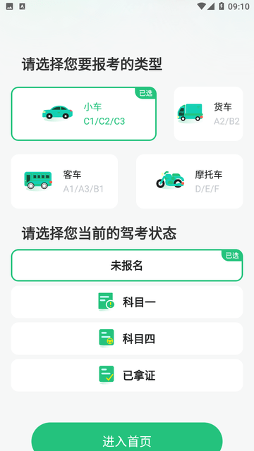 驾考必过宝典