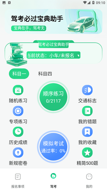 驾考必过宝典