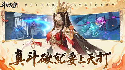 斗破苍穹：异火降世 官网下载图1