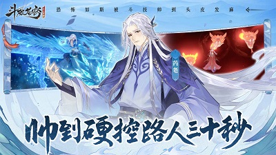 斗破苍穹：异火降世 官网下载图3