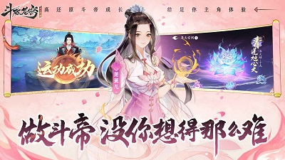 斗破苍穹：异火降世 官网下载图4