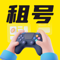 免费租号玩 V1.0.7