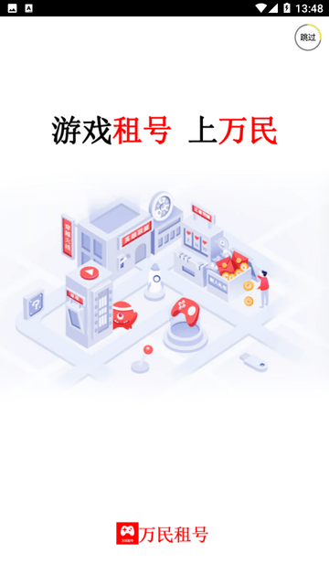 万民租号图3